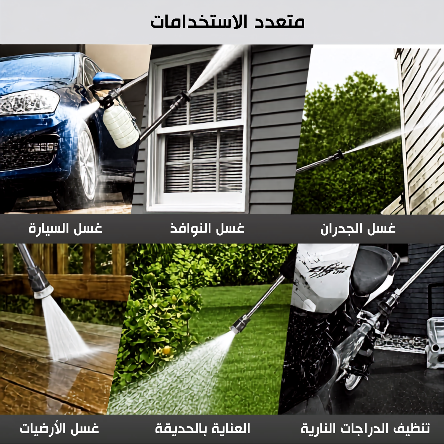 Pistolet de lavage de voiture. مسدس غسيل وضخ المياه عالي الضغط بالبطارية